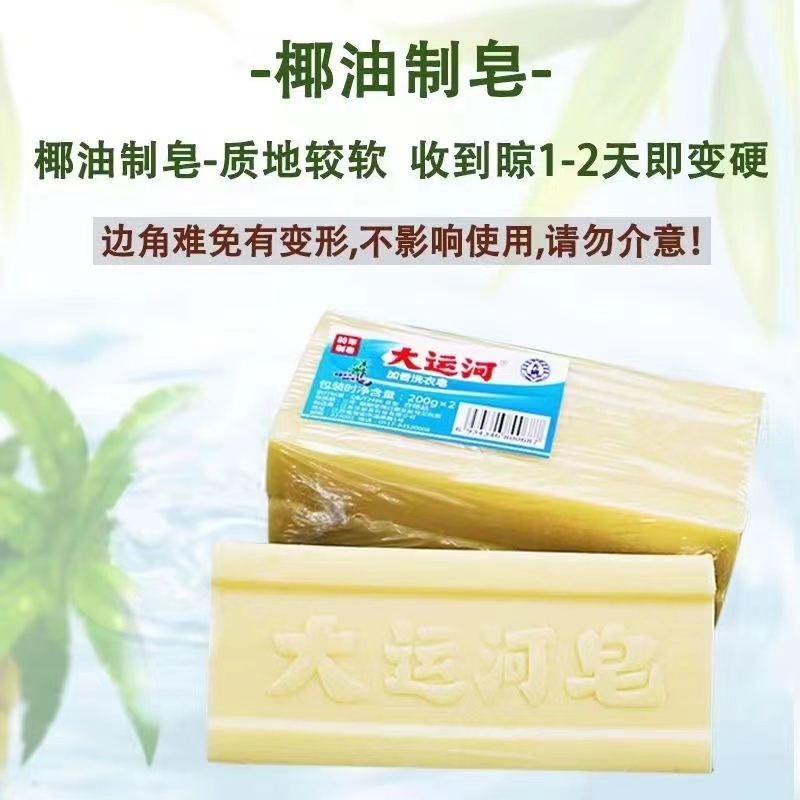 【2组】大运河天然椰油洗衣皂