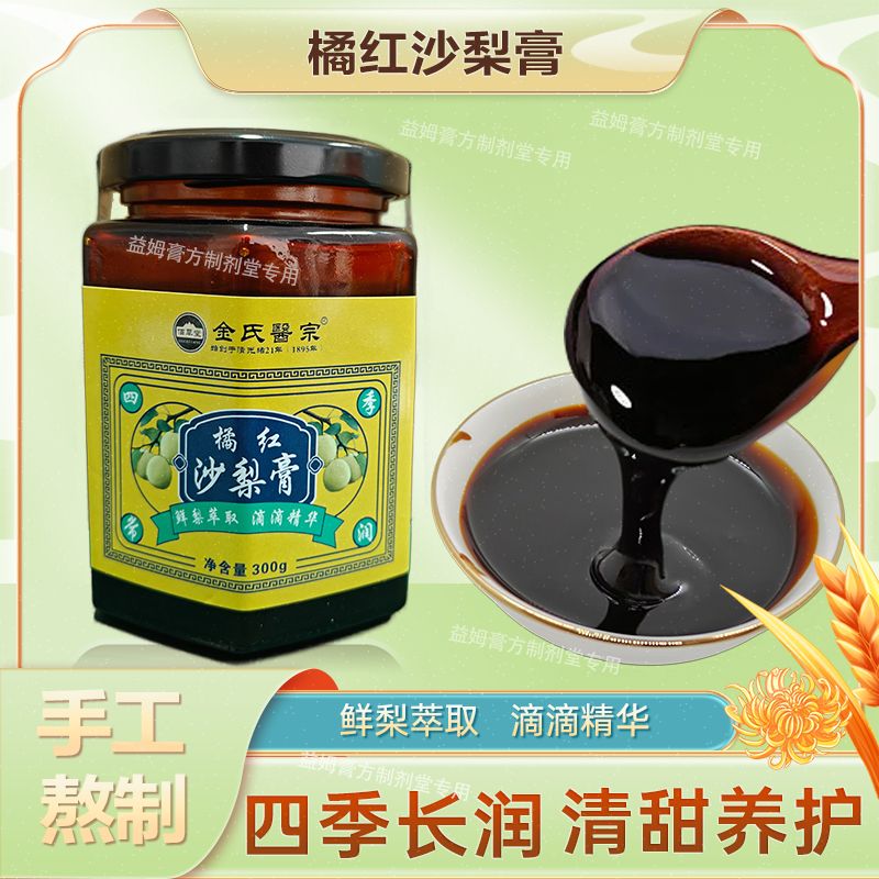 【昱江推荐】沙梨膏滋润传统熬制无添加滋养醇厚营养老少皆宜饮料