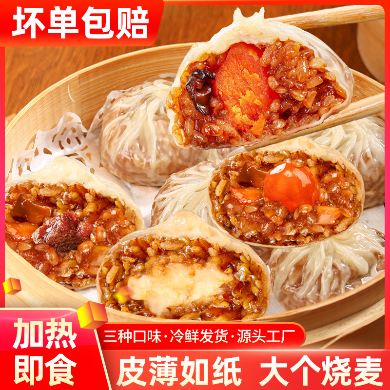 正宗纸皮烧麦皮薄软拉丝糯速冻半成品儿童营养早餐加热即食3+3