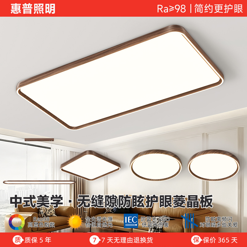 惠普照明客厅吸顶灯中古风胡桃木卧室餐厅全光谱高显指护眼灯具