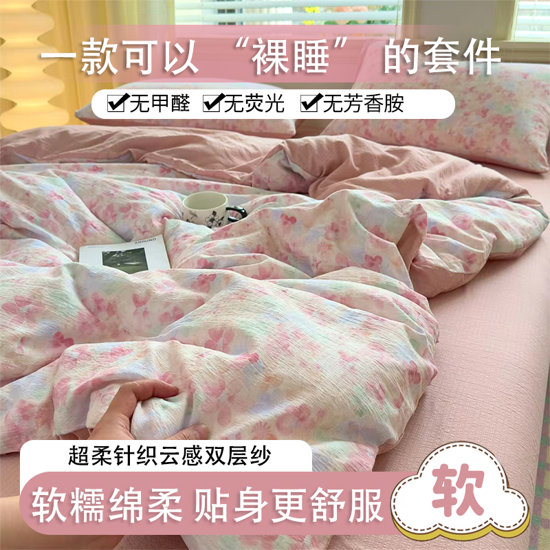 有氧泡芙云感双层纱裸睡柔软透气四件套宿舍三件套2026款被套