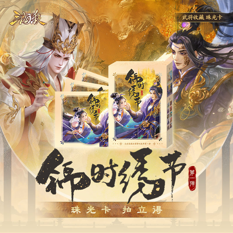 椰椰【三国杀】锦时绣节 珠光卡三国杀卡包