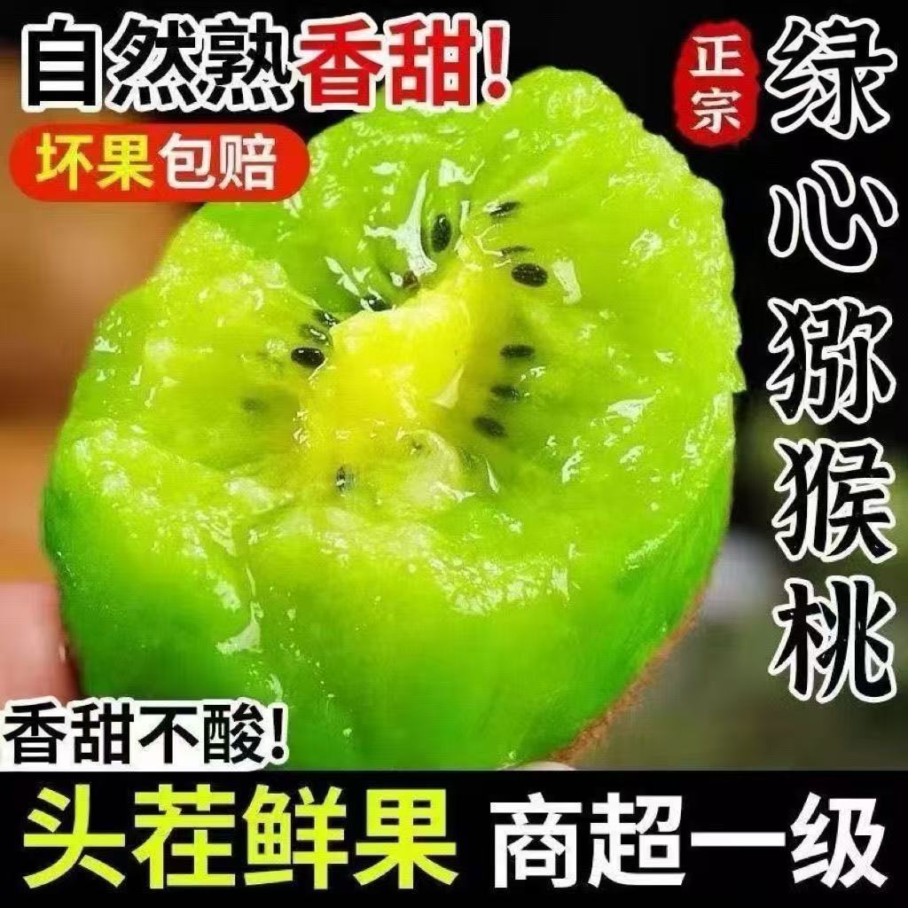 【正宗】陕西徐香猕猴桃绿心猕猴桃应季新鲜水果奇异果当季现摘