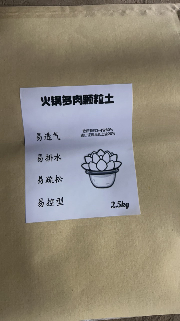 火锅精品多肉颗粒土2-4 2.5kg