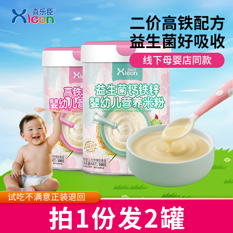 买1送1罐|婴幼儿营养米粉1-3阶高铁锌钙高铁米粉婴儿辅食6-36个月