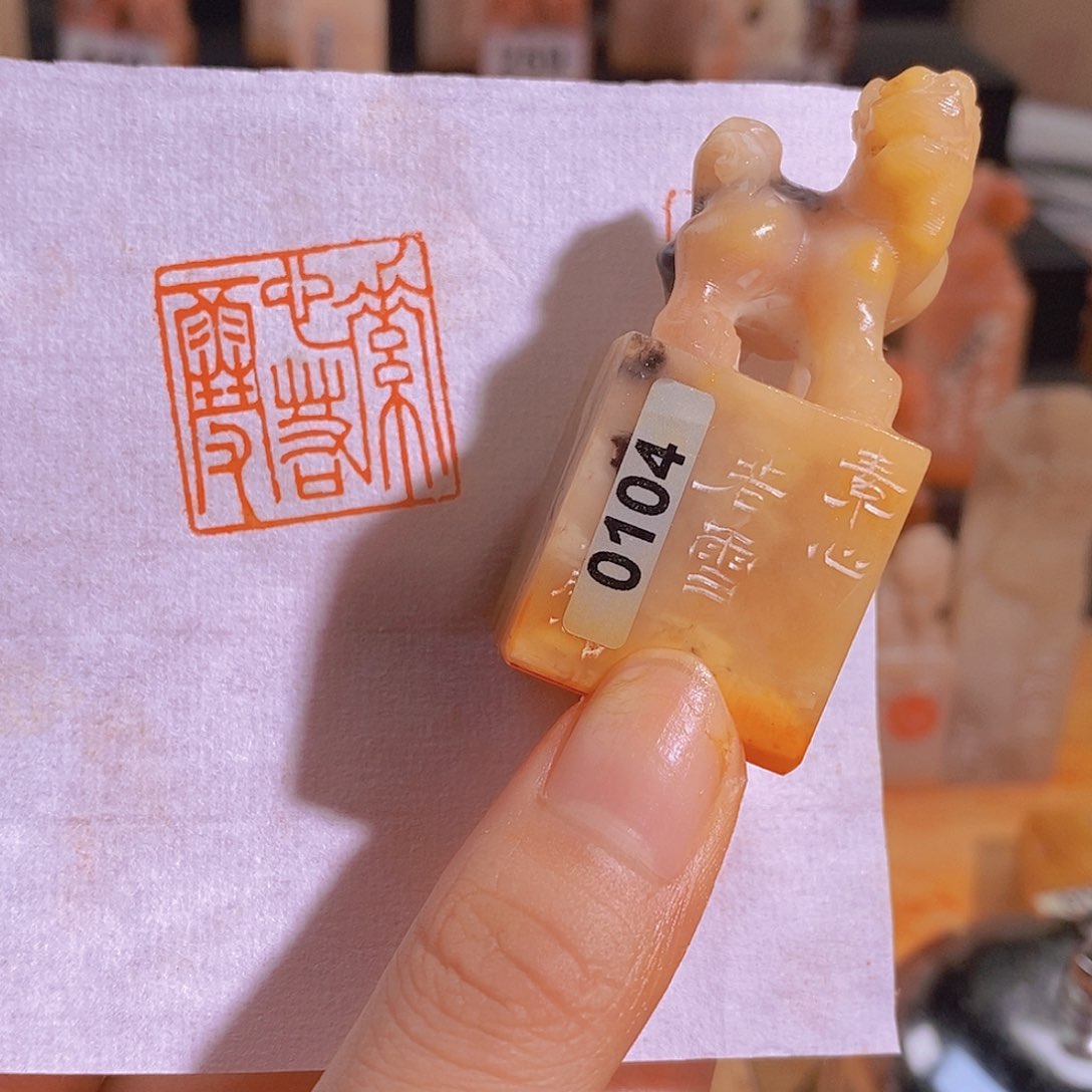 青田石印石0104。                