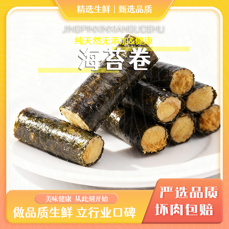 海苔肉松卷即食健康海味1
