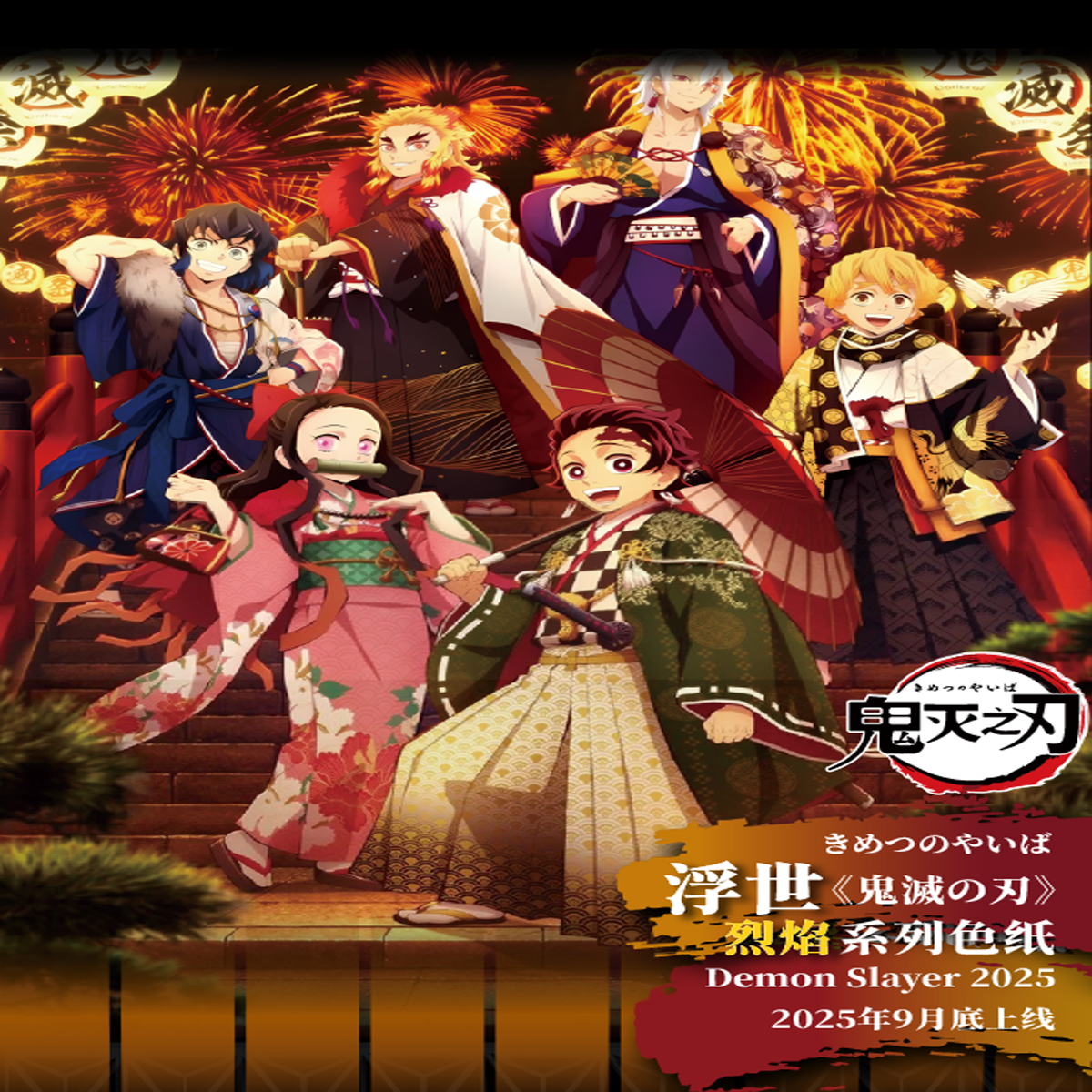 栩栩文创-鬼灭之刃-浮世烈焰色纸系列卡牌经典之作！