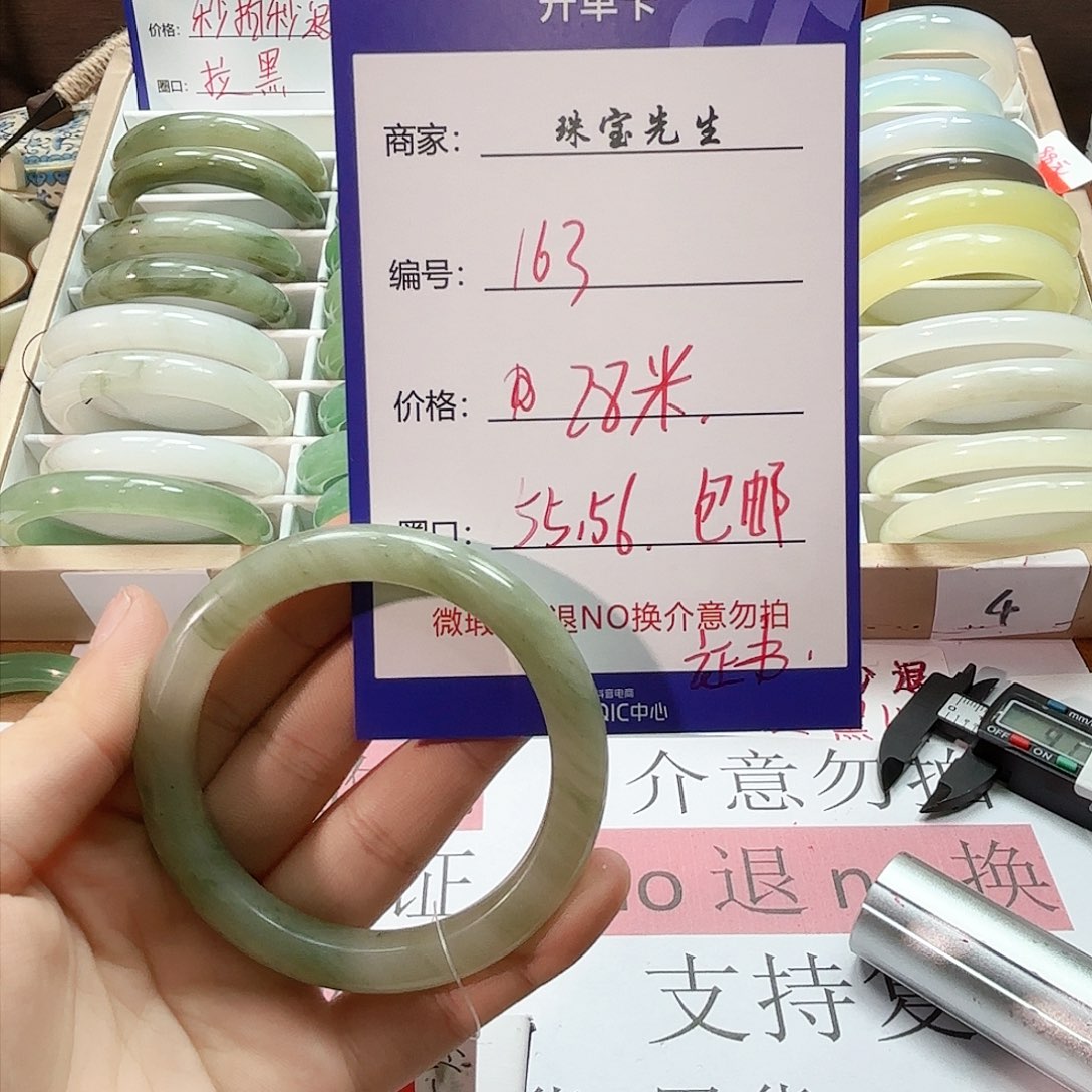 石英质玉手镯未镶嵌163