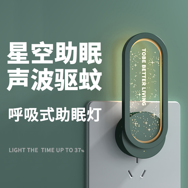 新款满天星超声波静音驱蚊器家用卧室宿舍驱蟑螂防蚊虫小巧便携