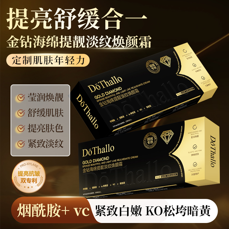 海绵焕颜霜黑钻版本骨针