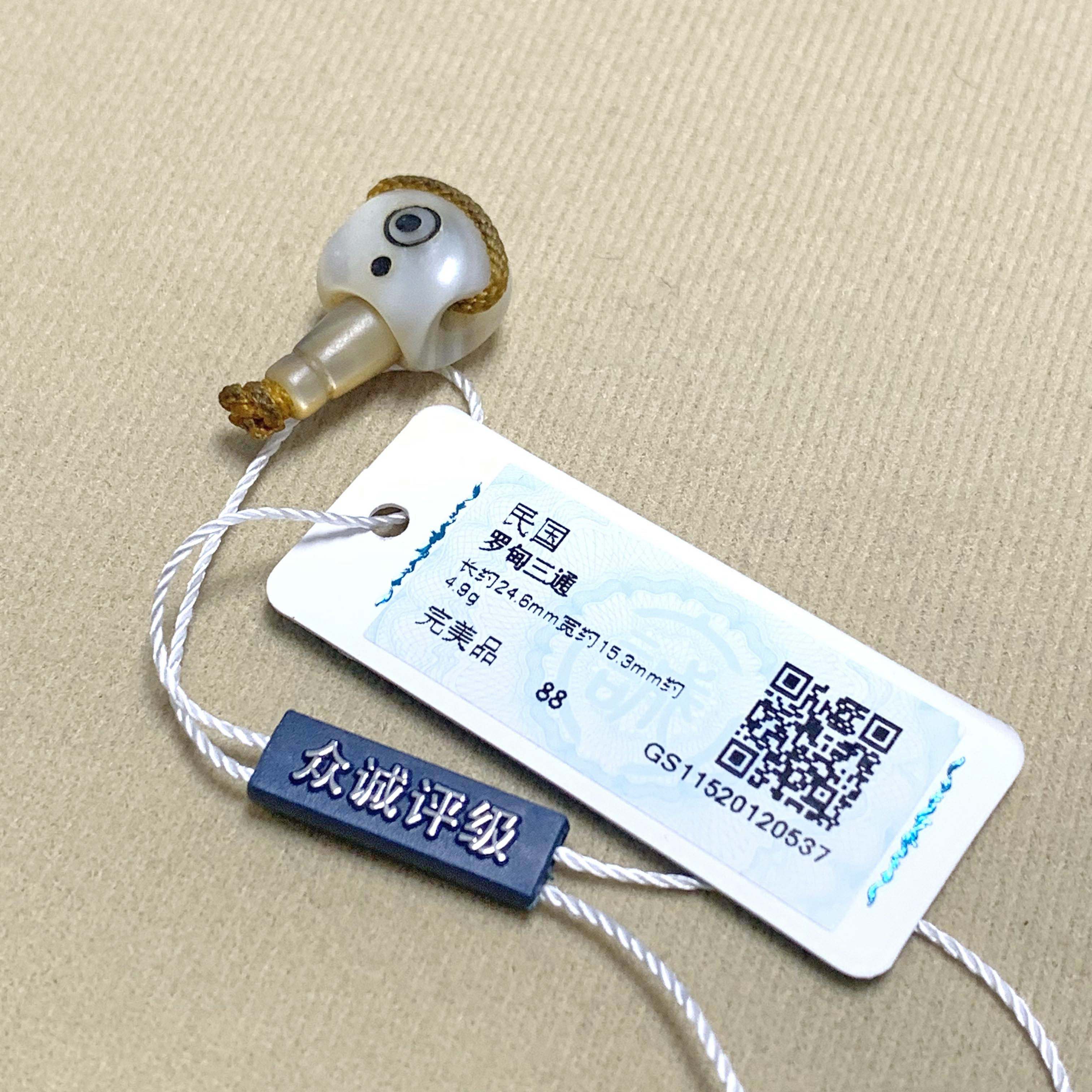 【济文阁】JOY20120537民国 罗甸三通