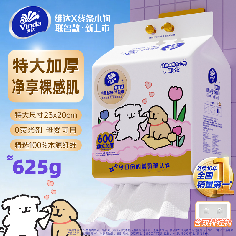 维达洗脸巾悬挂式棉柔巾一次性擦脸巾加大加厚洁面巾