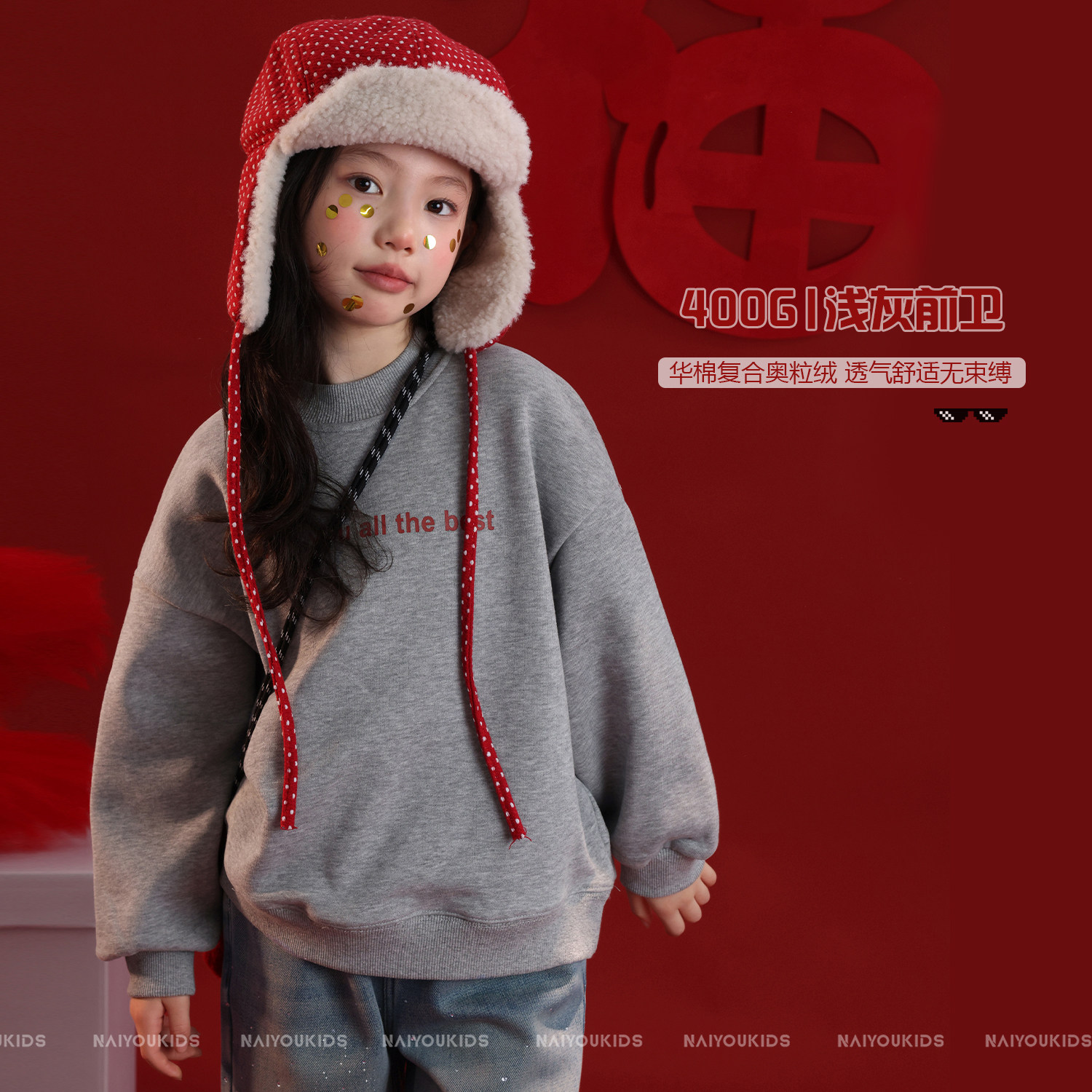 NAIYOUKIDS【灰常爱】女童卫衣冬季加绒中大童时尚休闲打底衫Y6838