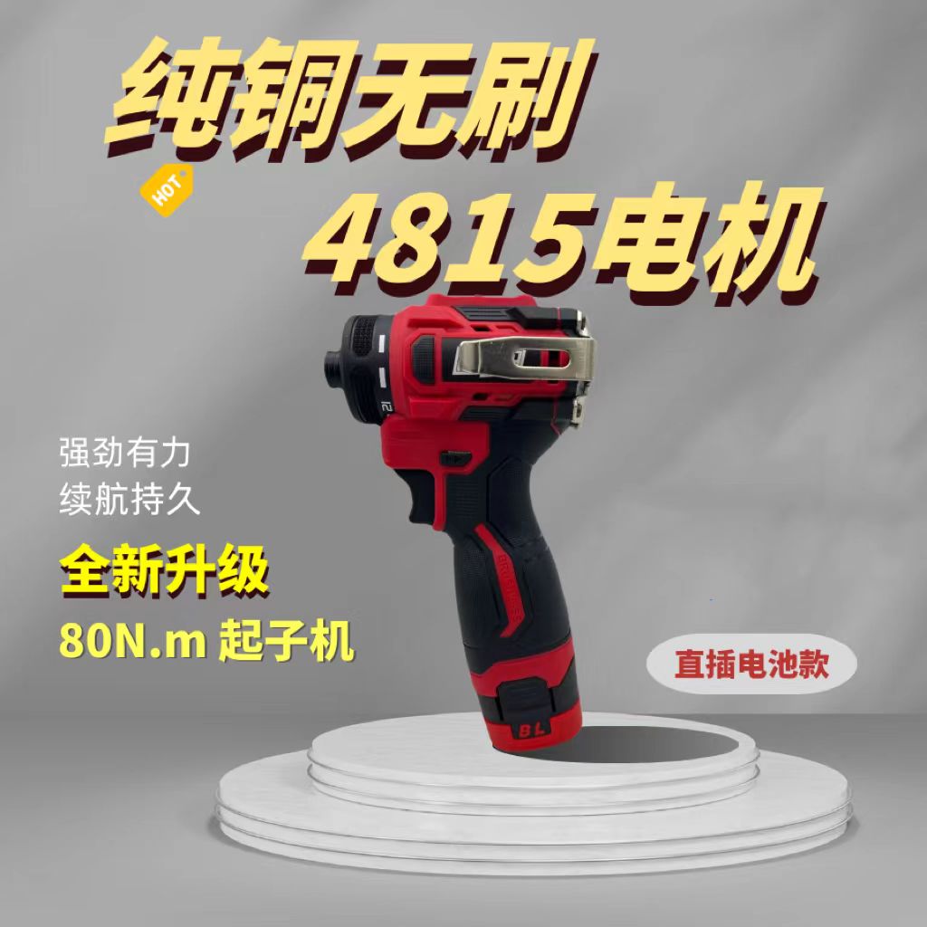 工业级起子机4815电机两电一充
