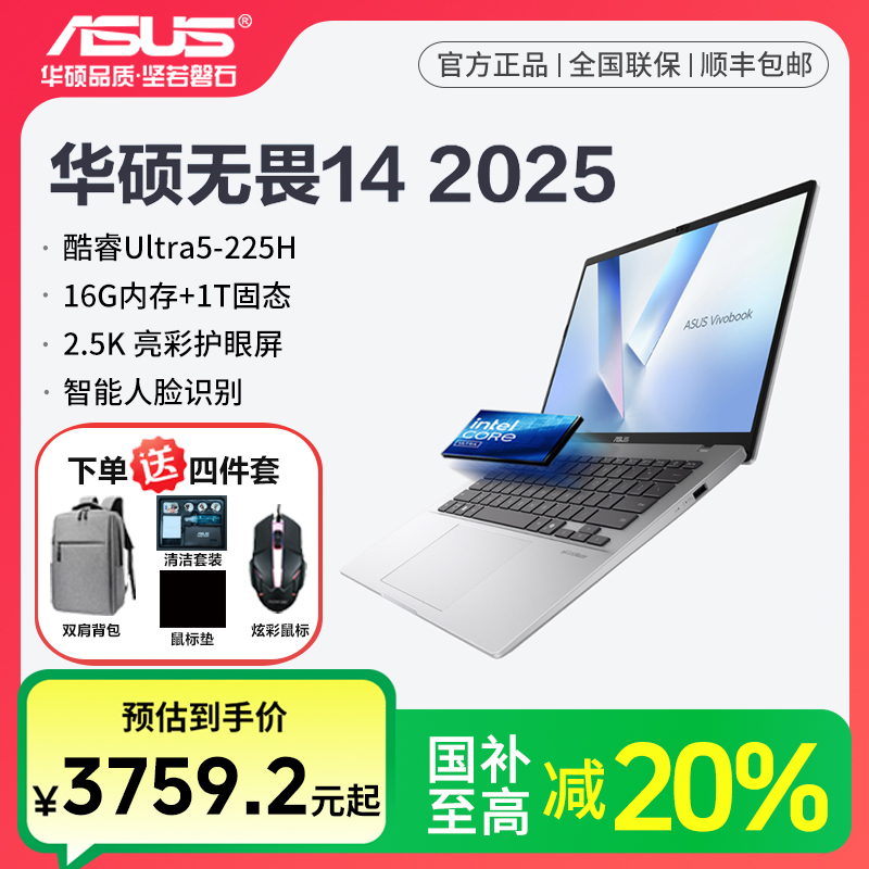 ASUS/华硕【国补20%】无畏14二代酷睿Ultra5-超值购官方笔记本电脑