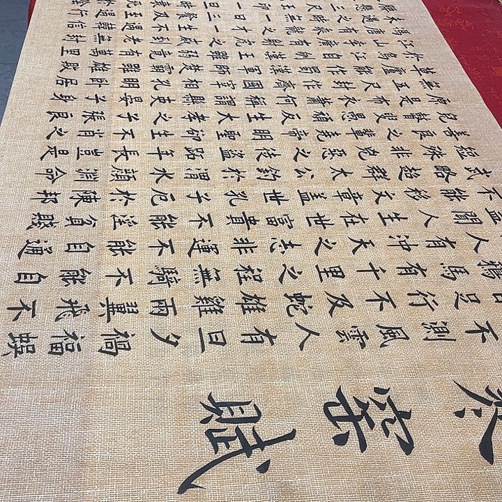 书法寒窑赋楷书240✖️70厘米左右手写