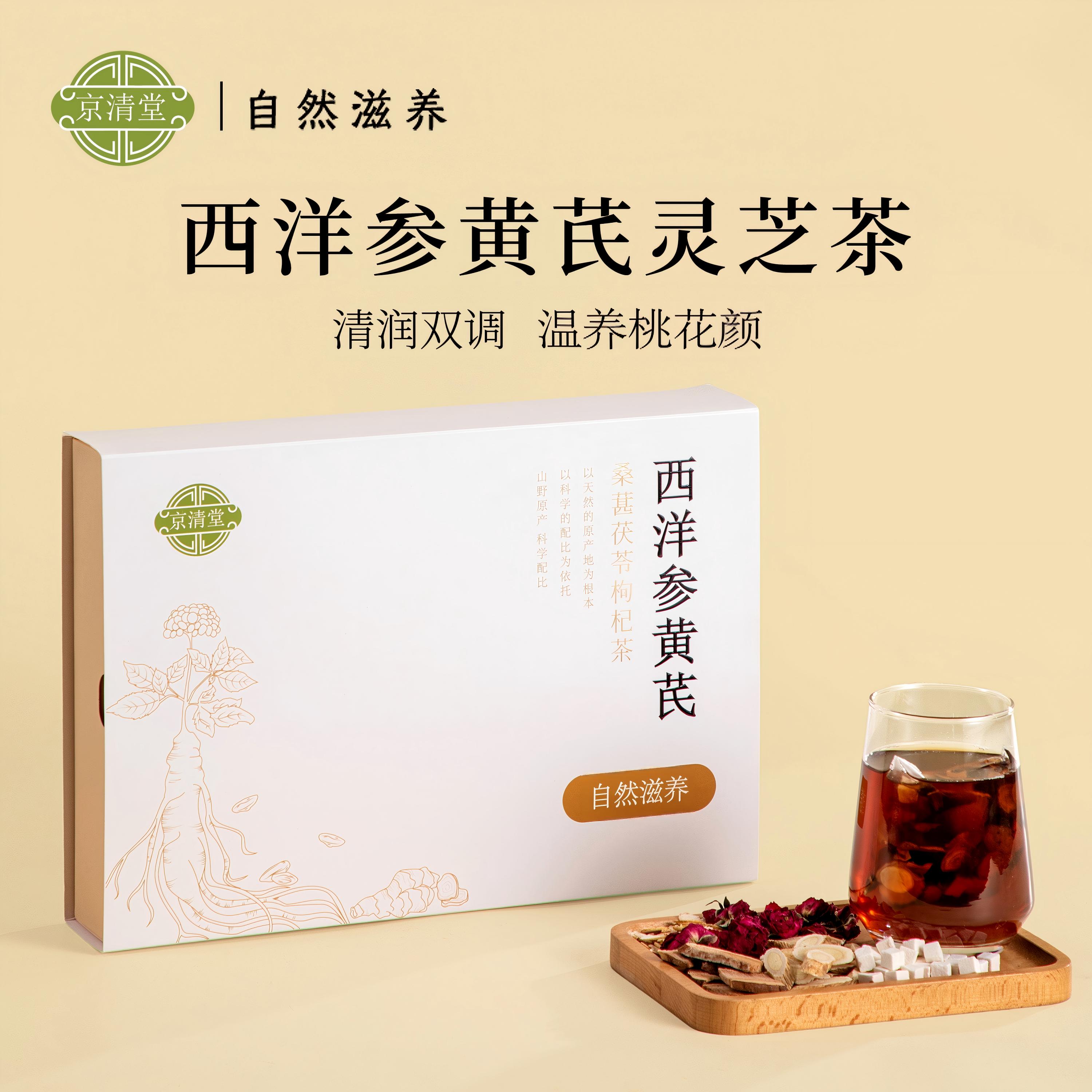 京清堂西洋参黄芪菊花枸杞茶宝藏好物黑枸杞甄选独立茶包养生茶饮