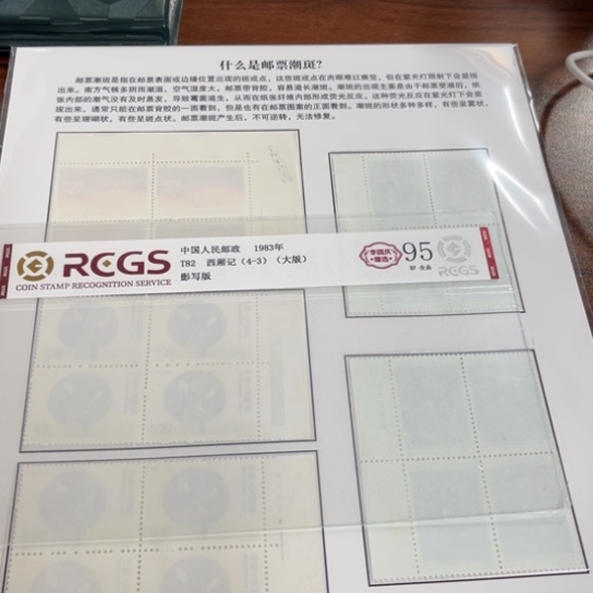 悠**哉潮斑邮票样品贴片