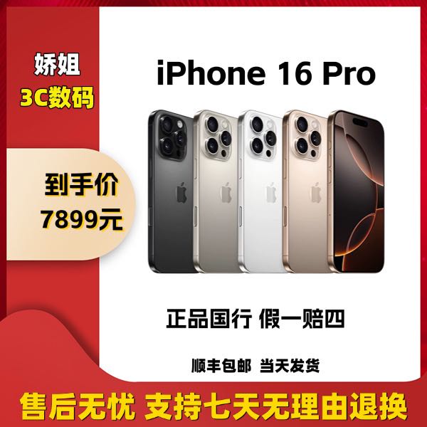 99新 Apple/苹果 苹果iPhone 16Pro 12期免息国行原装正品二手机