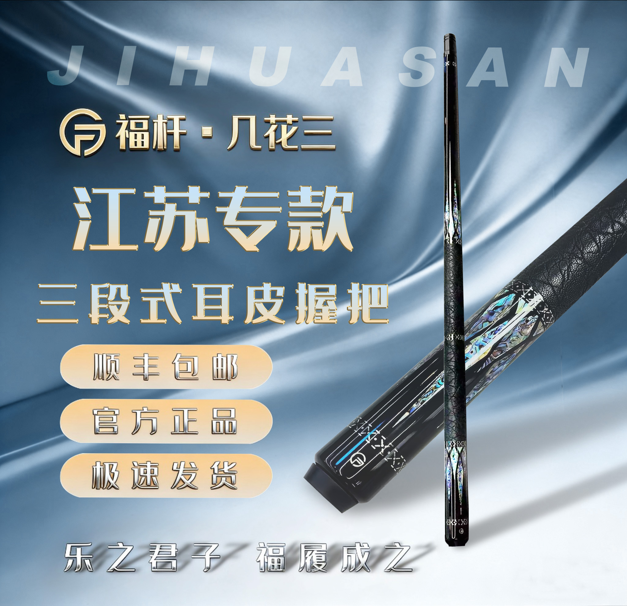 fugan/福杆江苏专款 中式黑八九球手工大头杆