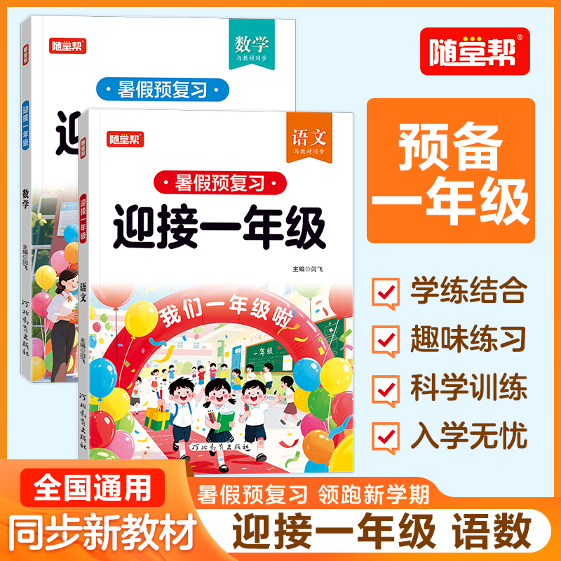 迎接一年级紧扣2025新版教材幼升小暑假练习升学规划通用