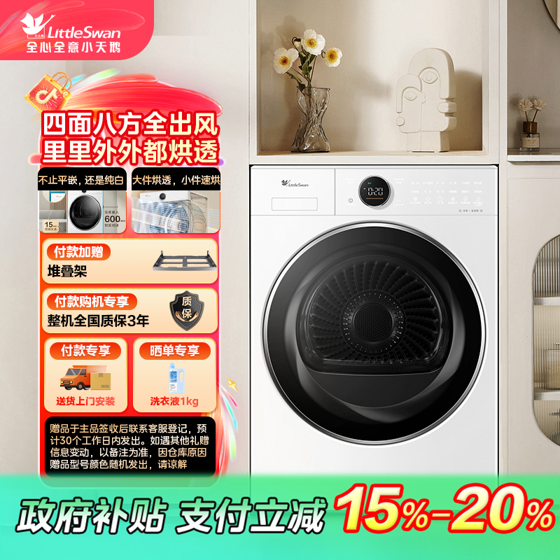 【四川国补】小蓝鲸2·0小天鹅纯平全嵌TH10VE80烘干机