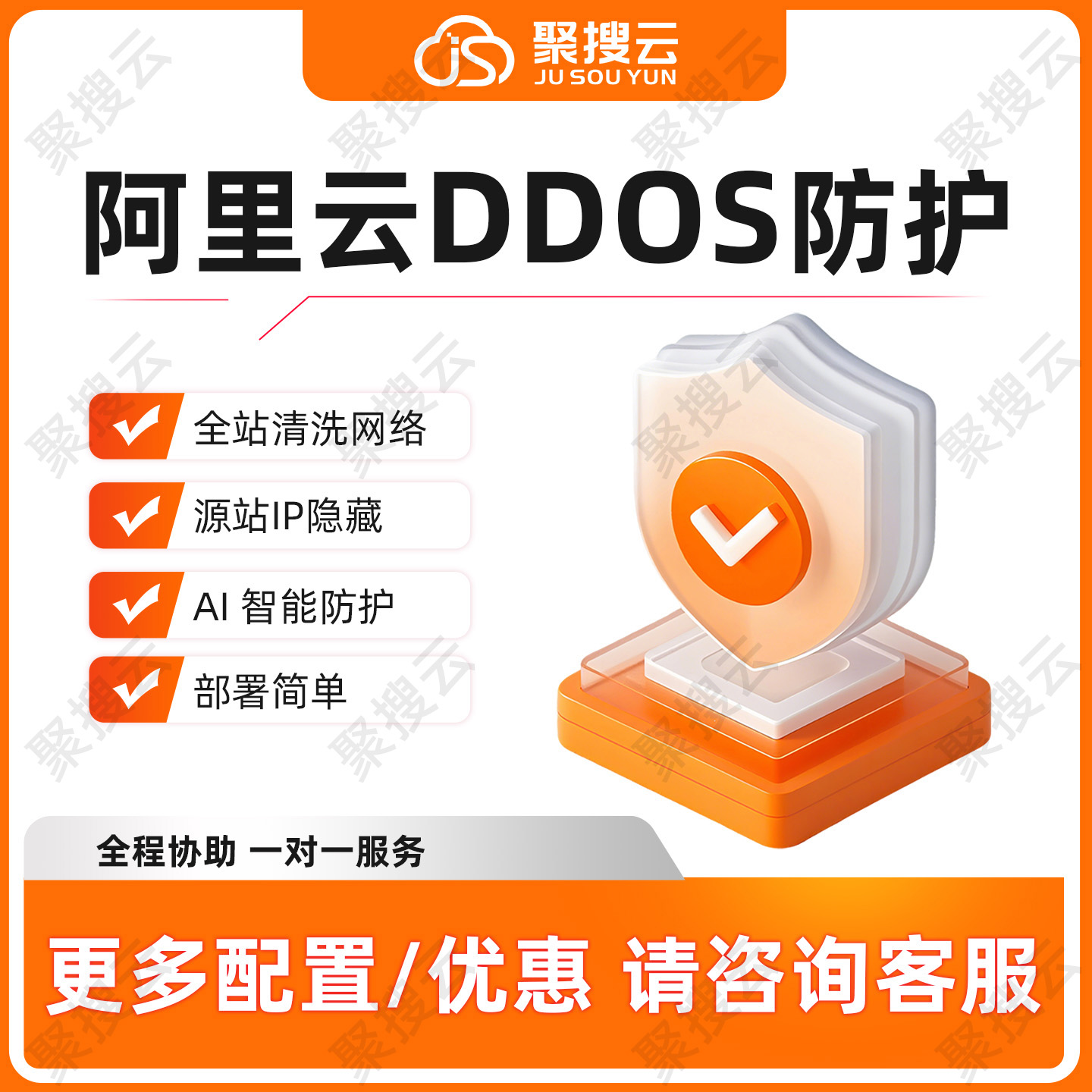 阿里云DDOS防护 云服务器AI智能防护全站清洗网络 网站游戏APP