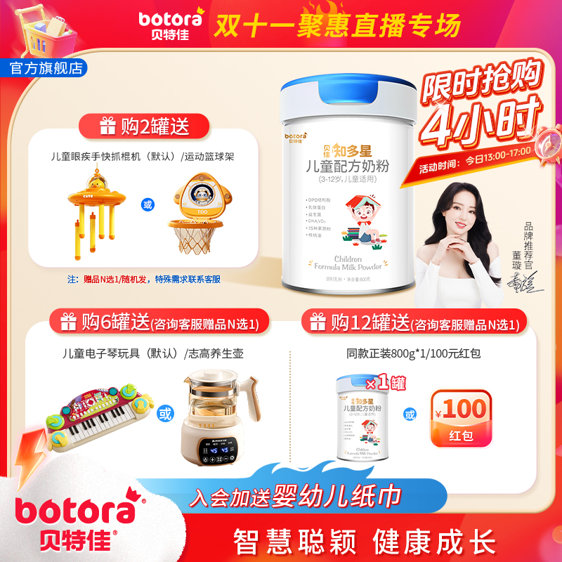 知多星贝特佳儿童配方牛听装儿童成长奶粉3-15岁长高增免疫力