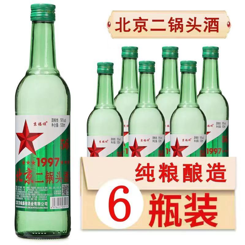 京福顺清香型纯粮食白酒500ml经典56度口感醇厚56%500