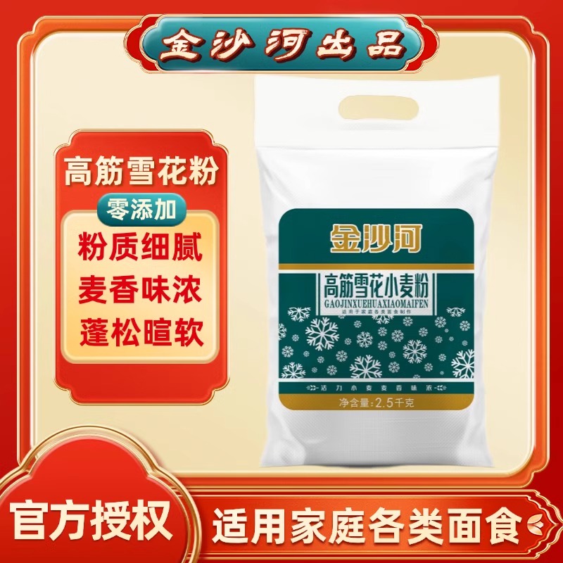 金沙河面粉家用小麦粉5斤包子馒头中筋通用面粉小袋正品饺子专用