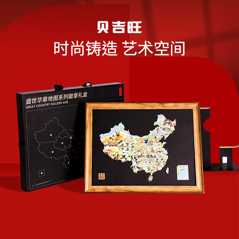 【正品】贝吉旺 中国地图冰箱贴（送70周年检阅车冰箱贴）伴手礼摆件