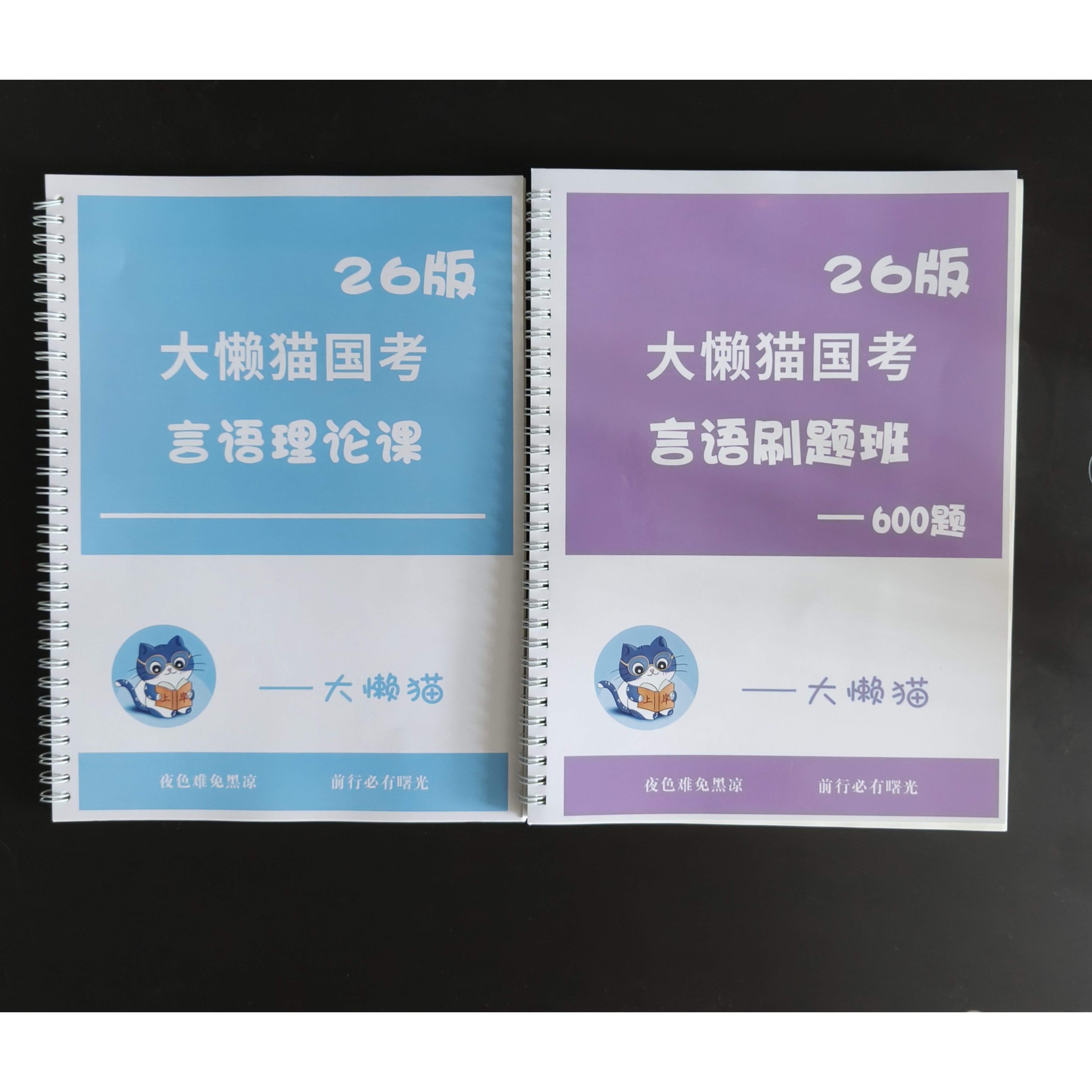 2026大懒猫言语国考省考理论课言语专项刷题600纸质讲义活页版