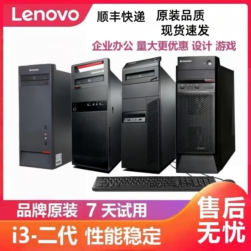 95新 办公游戏电脑分体机