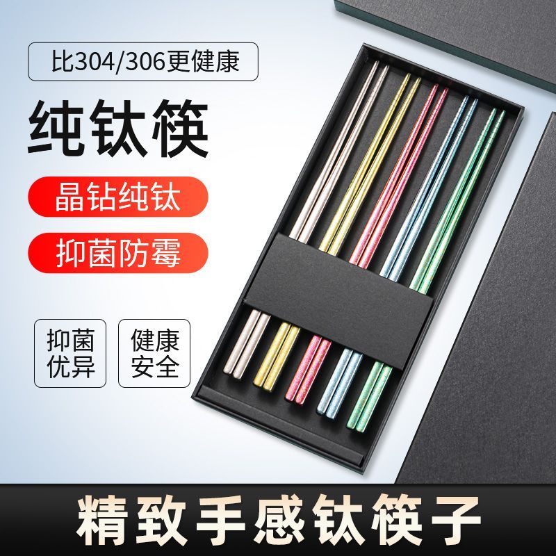 ANBOX 纯钛冰花彩筷结晶无涂层家用高档纯钛彩筷