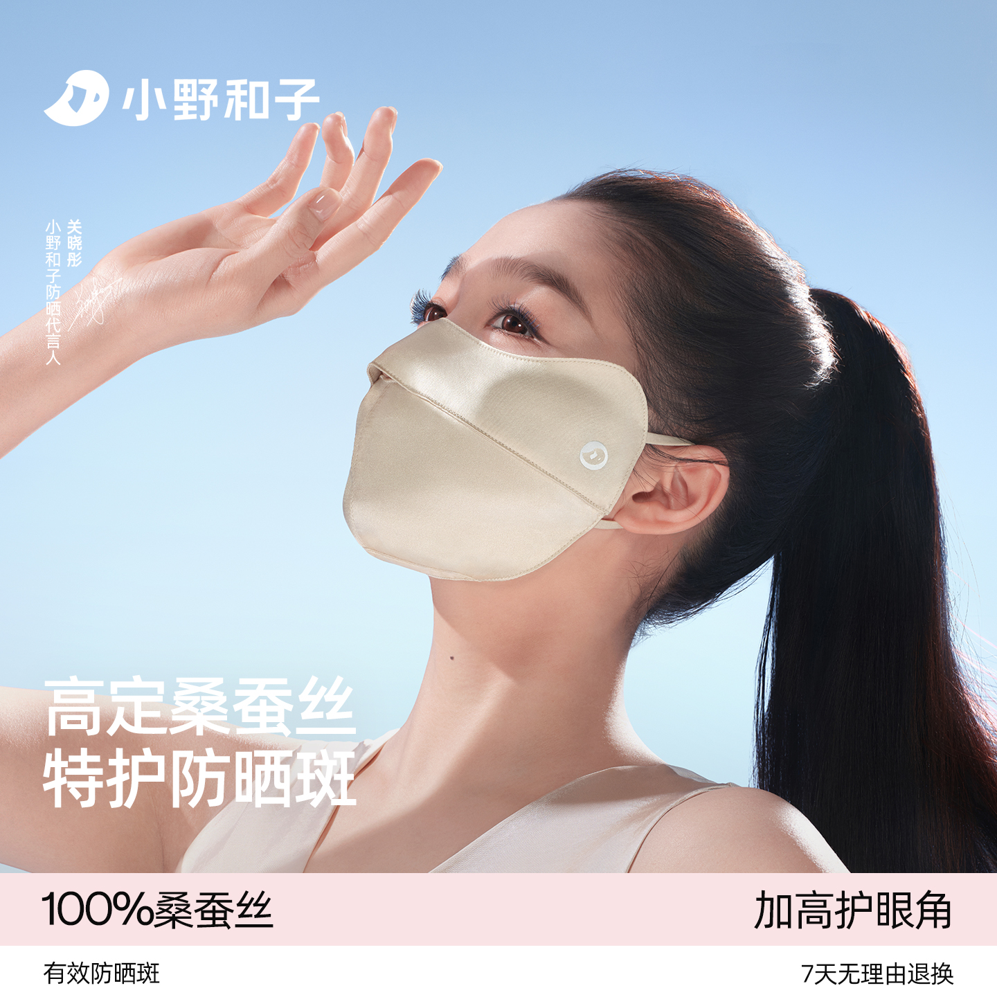 小野和子【2件】桑蚕丝贴合口罩护眼角防晒口罩透气防紫外线4-CHyx