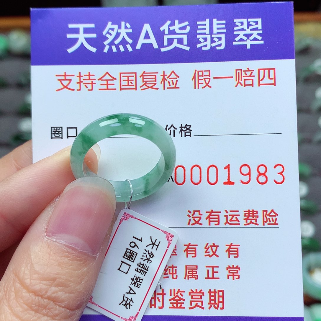 未镶嵌戒指翡翠16号