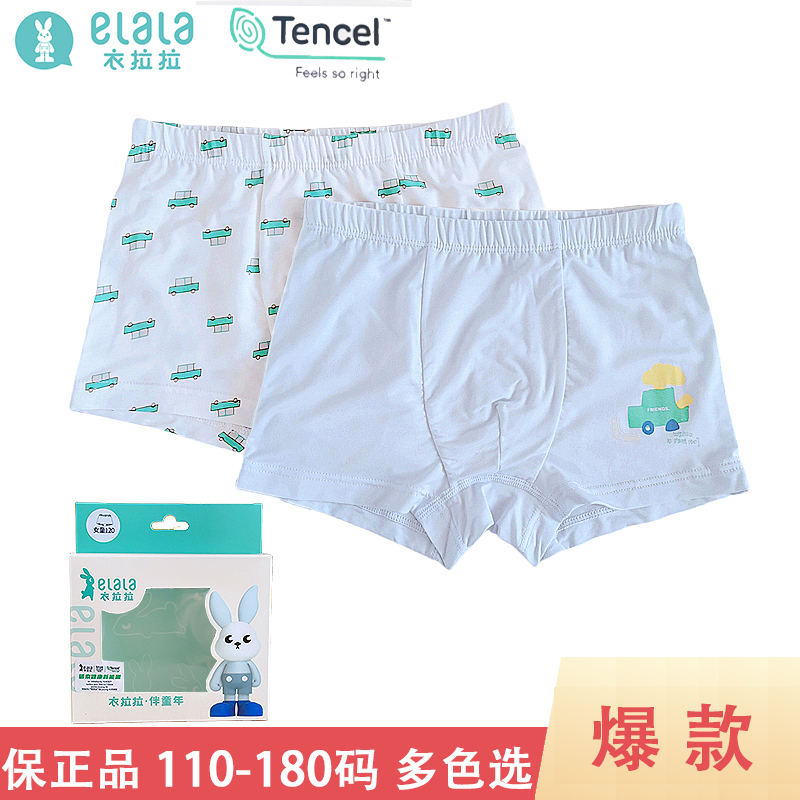 1号衣拉拉正品 男童平角莫代尔盒装2条小内裤 柔软舒适