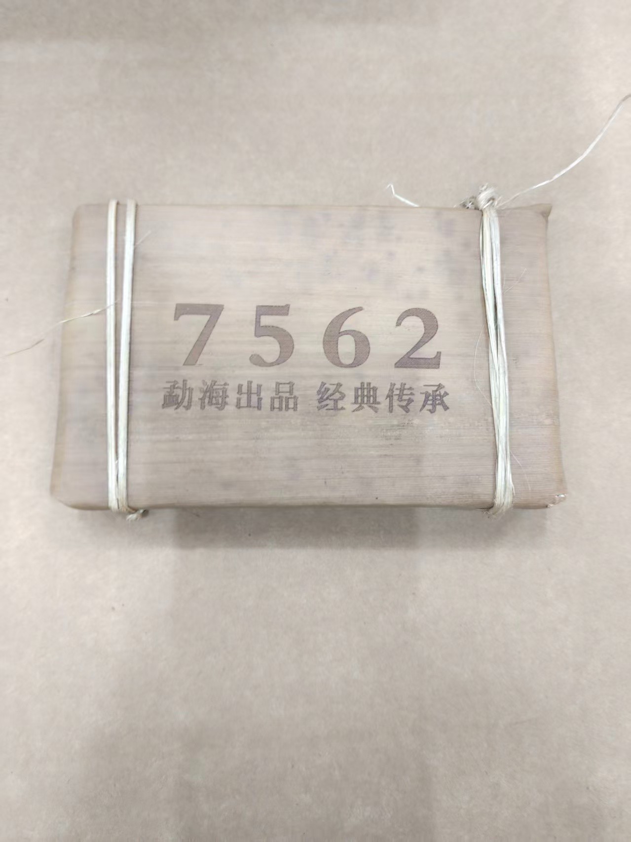 90年代7562笋壳普洱熟茶砖250g
