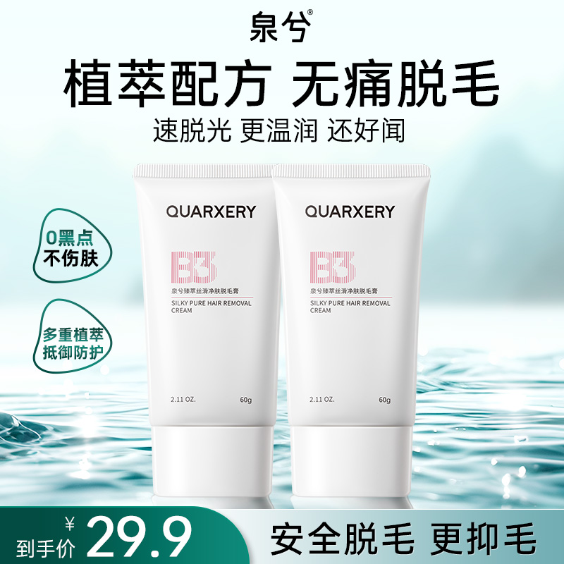 【官方旗舰店】泉兮臻萃丝滑净肤脱毛膏滋养无痛宝藏脱毛膏拍一发二
