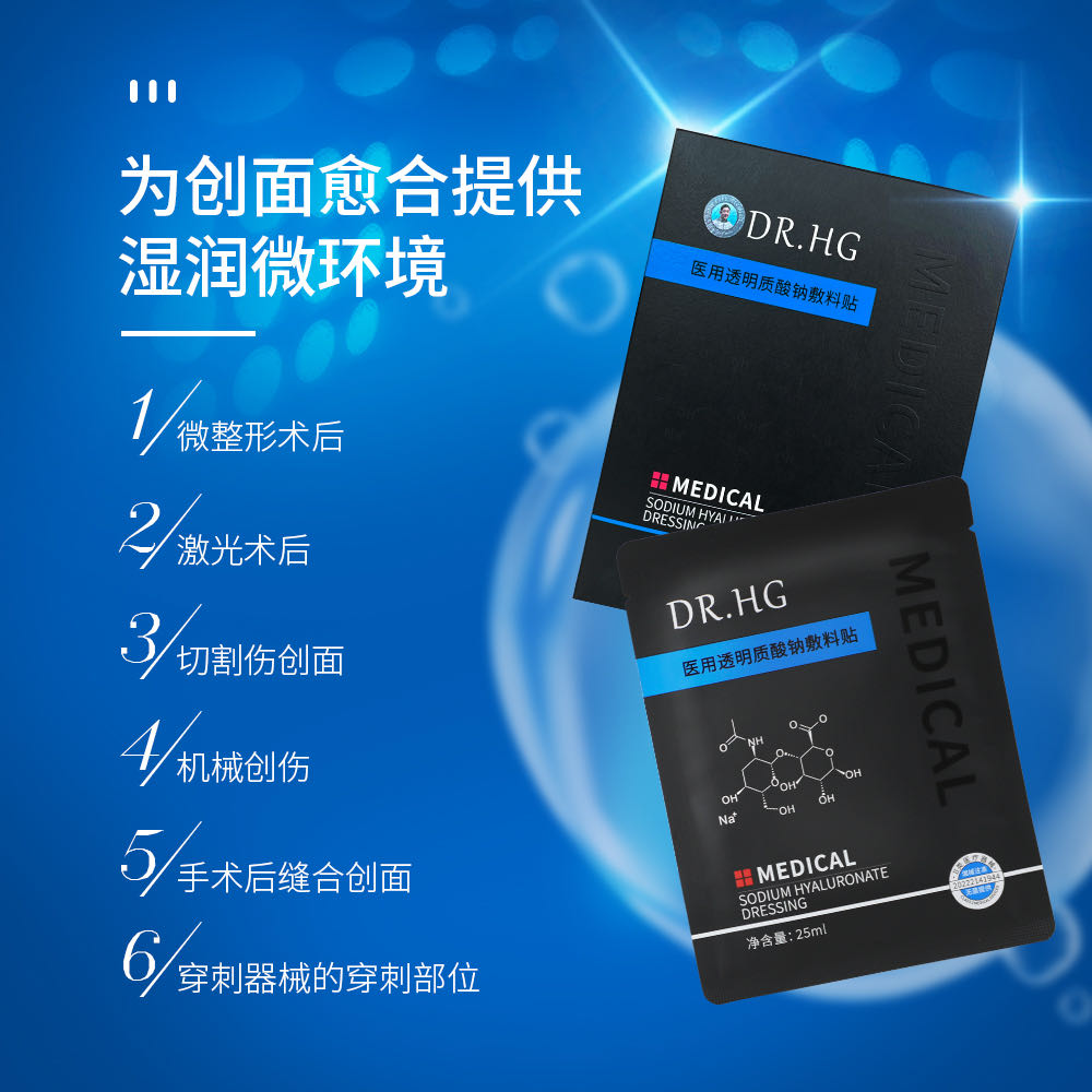 DR.HG医用透明质酸钠敷料贴保湿提亮修护术后清洁水润舒缓滋润