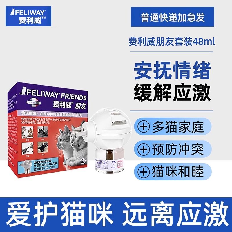 费利威猫咪朋友喷雾喷剂应激诱导剂安抚情绪舒缓扩散器经典套装