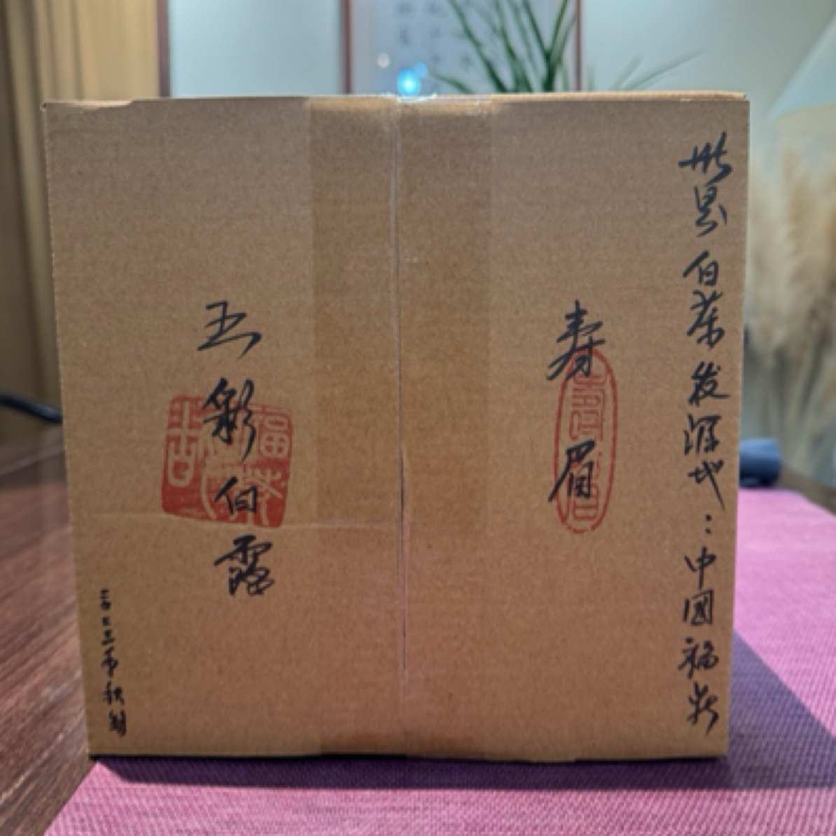 2023年福鼎白茶五彩白露珍藏款