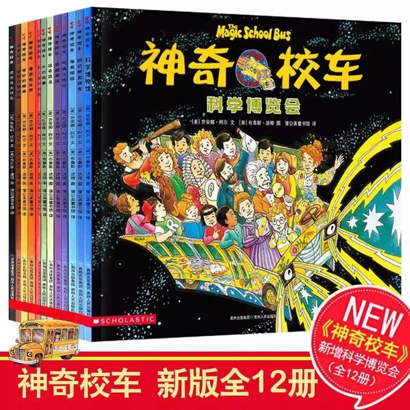 神奇校车全套桥梁书版图画书版拼音版全套绘本手工益智阅读版