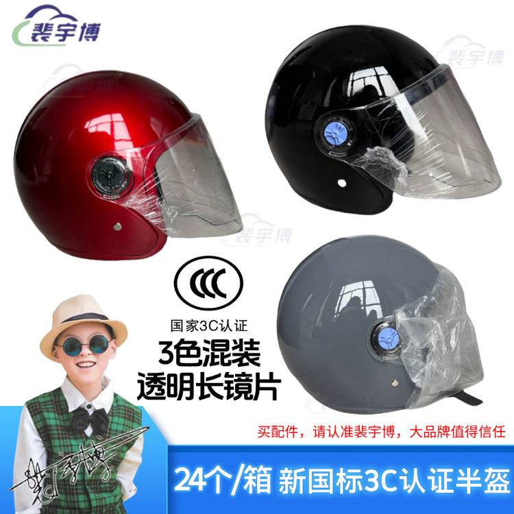 【24个】3C认证秋款大半盔，