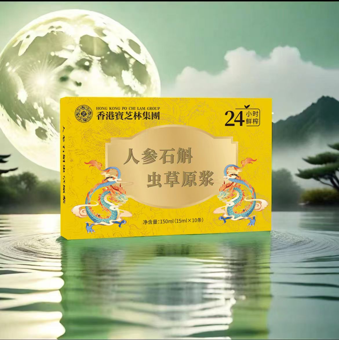 【官方正品】人参石斛原浆饮品成人中老年滋补佳品 一盒浓缩-JTA