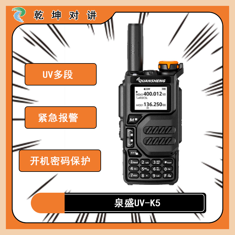 大功率手持自驾游滑雪爬山户外专用对讲机泉盛K5（标配整套）对频