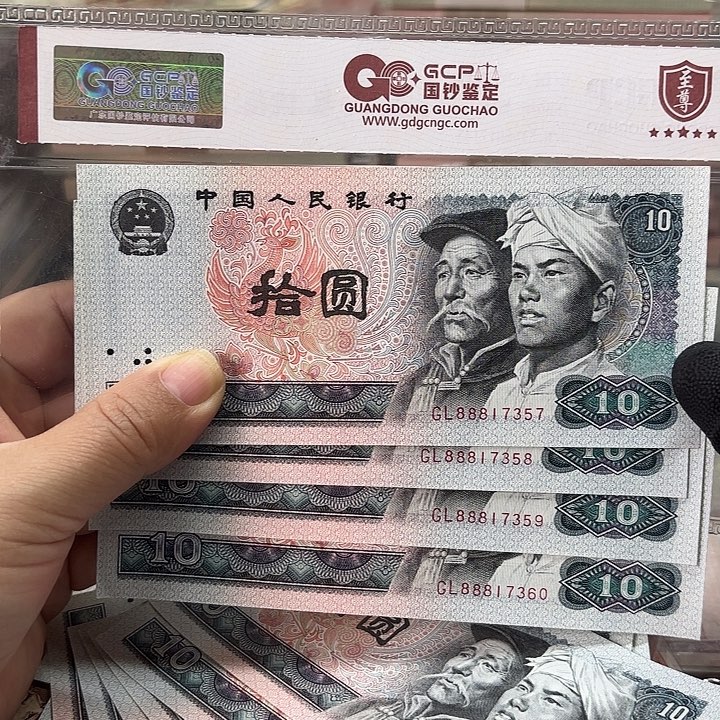 用***7第四套人民币，8010，4连豹子头888