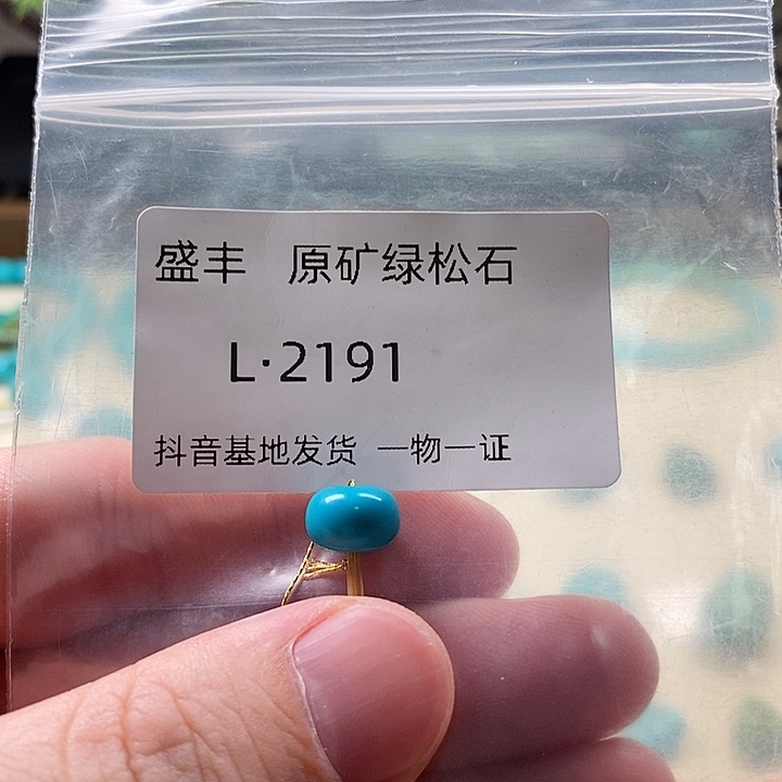 绿松石未镶嵌珠宝奇石9.4 6.5