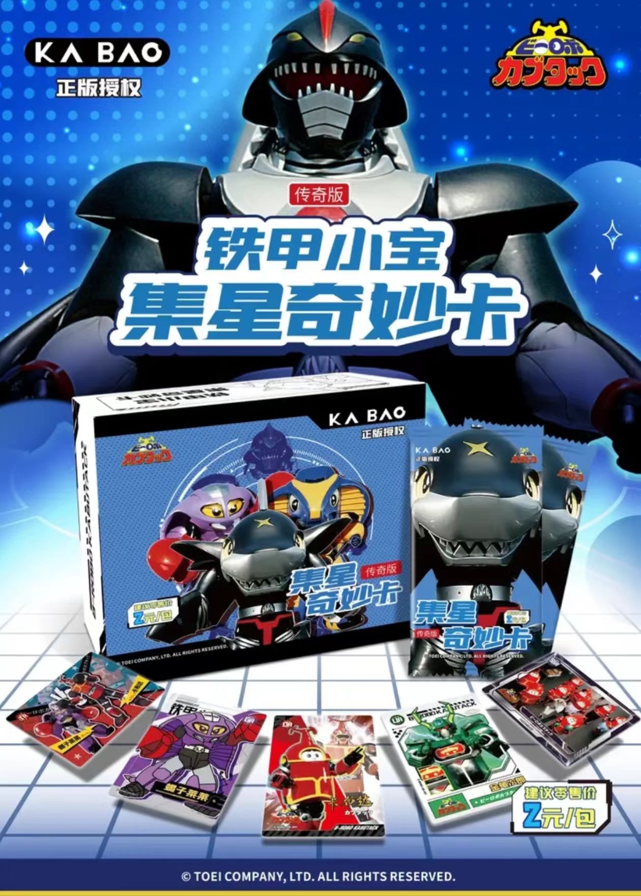 【盲盒拆盒直播代拆】铁甲小宝 卡宝文创第一弹 收藏卡牌代拆